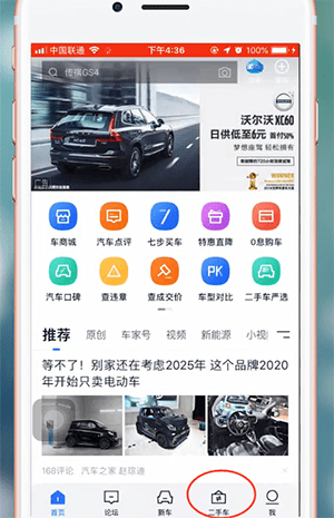 汽车之家怎么定位城市 汽车之家定位城市的方法