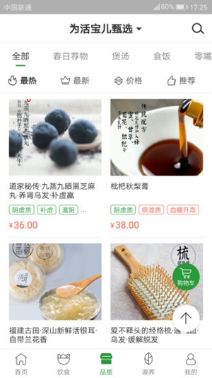 手机养生app“过日子”怎么样？靠谱吗