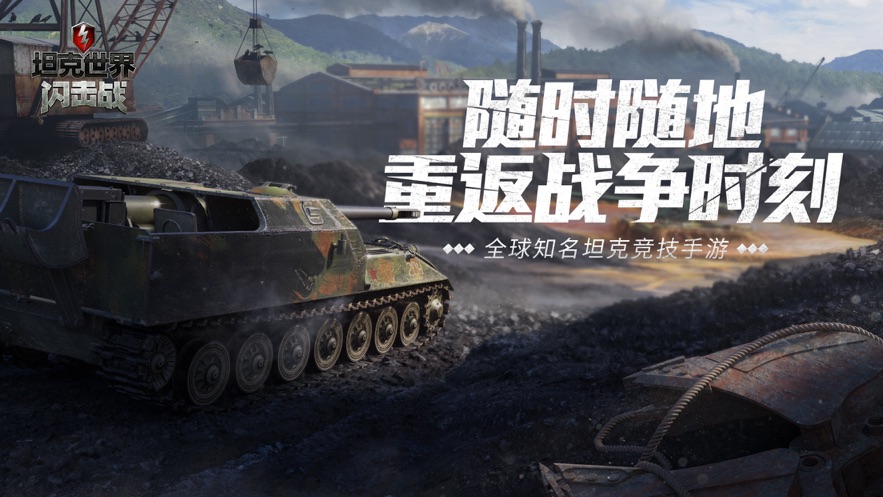 坦克世界闪击战怎么玩 坦克世界闪击战玩法攻略
