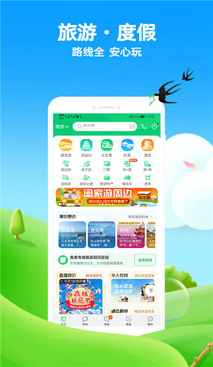 途牛旅游哪种旅游方式最好 途牛旅游旅行方式一览
