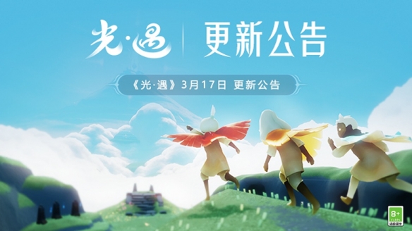 光遇3.17更新什么内容 光遇3.17更新公告
