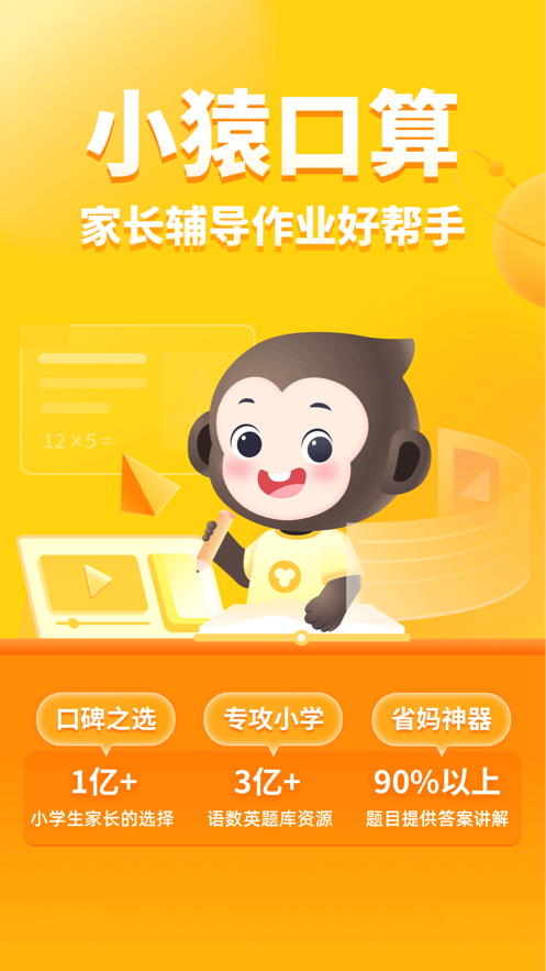 小猿口算怎么提交作业 小猿口算提交作业的方法