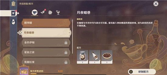 原神月夜暗巷怎么搭配 原神月夜暗巷的配方是什么