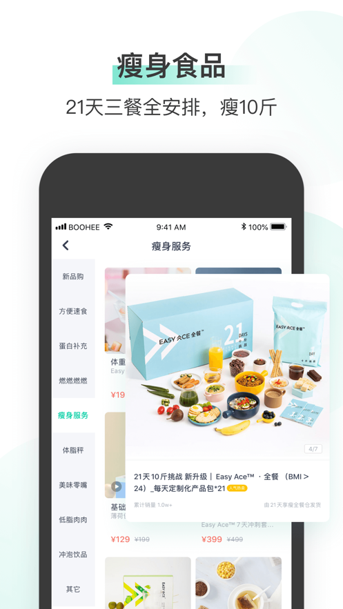 薄荷减肥app推荐吃的卡数,不运动能瘦吗？