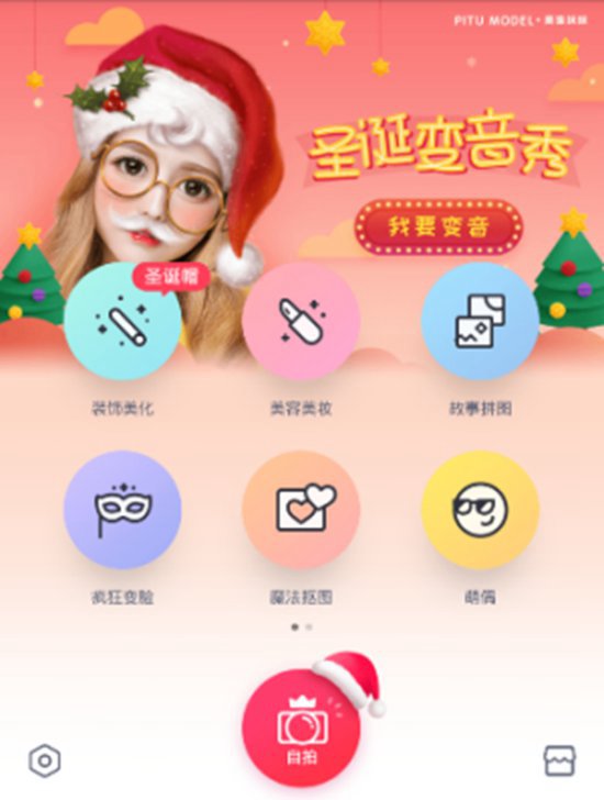 天天P图怎么制作圣诞帽 天天P图制作圣诞帽教程
