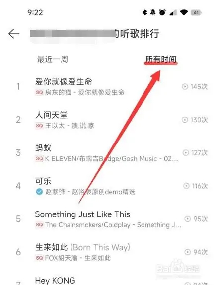 网易云音乐怎么查看自己哪首歌听得最多 网易云音乐查询听歌排行的方法