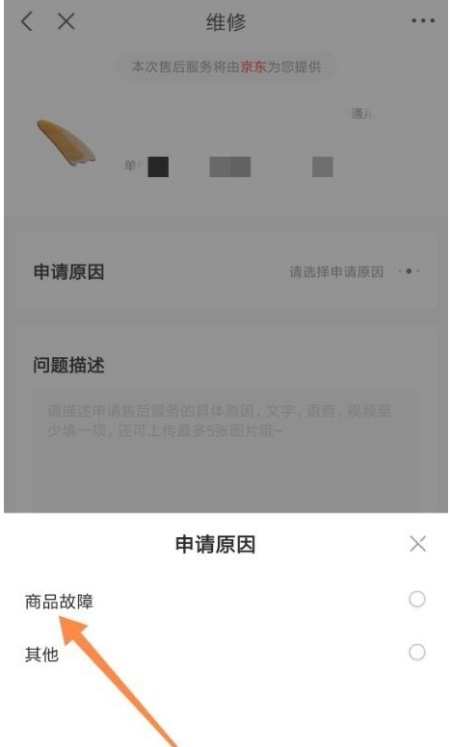 京东手机客户端app：家电产品如何进行售后维修