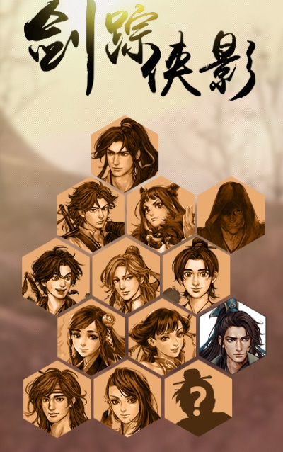 侠客风云传绅士版:游戏都有那些角色