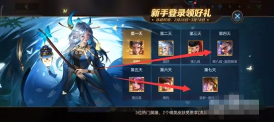 曙光英雄怎么领皮肤 免费领皮肤介绍