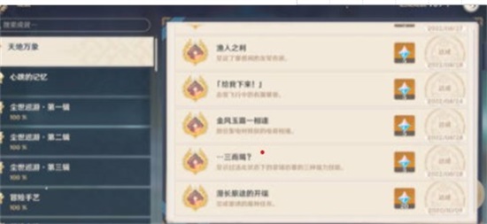 原神渔人之利成就怎么完成 渔人之利成就完成方法攻略
