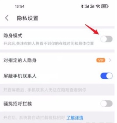 陌陌2021：用户如何开启隐身模式