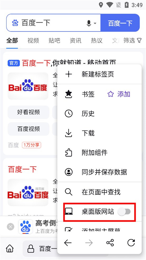 火狐浏览器手机版怎么设置电脑浏览模式 火狐浏览器手机版设置电脑浏览模式的方法