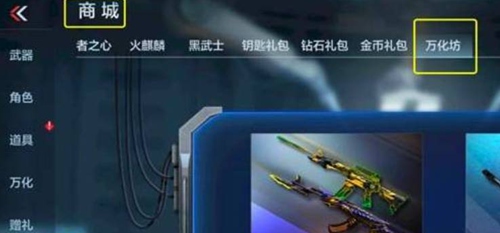 穿越火线枪战王者怎么万化武器 穿越火线枪战王者武器万化教程
