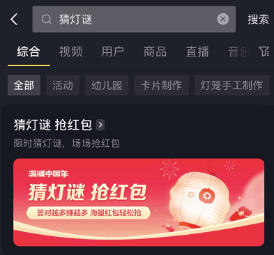 抖音猜灯谜活动怎么玩2023 猜灯谜活动玩法技巧全分享