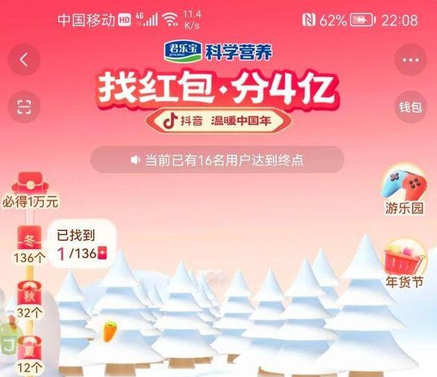 抖音找红包分四亿是真的吗 找红包分四亿活动详解