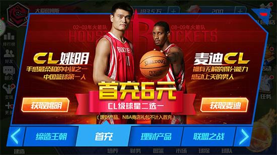 nba篮球大师平民攻略 nba篮球大师平民推荐阵容