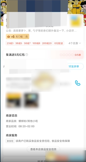 饿了么怎么和商家聊天 饿了么商家信息咨询教程