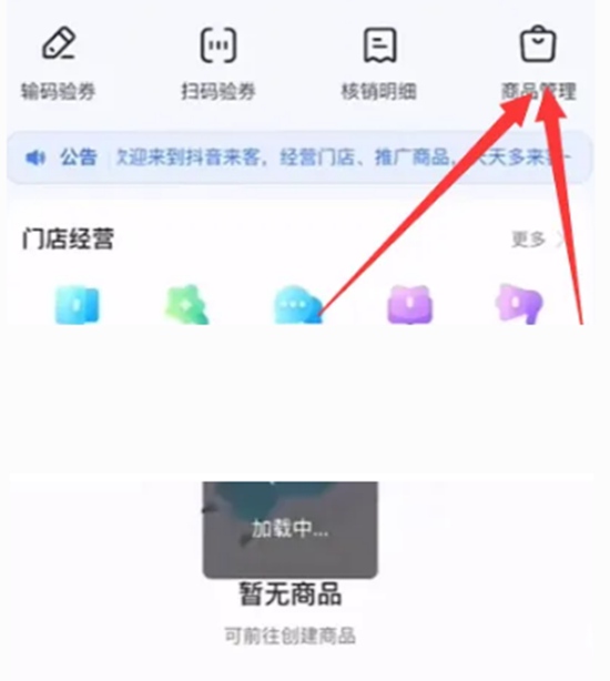 抖音来客如何上团购 创建团购的相信方法和步骤