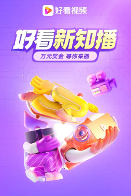好看视频app中怎么赚钱 好看视频app快速赚钱小技巧