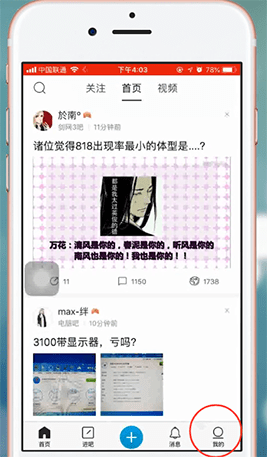 百度贴吧怎么更改绑定的手机号码 百度贴吧更改绑定手机号的具体操作