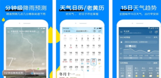 新晴天气极速版：用户出行的得力参谋