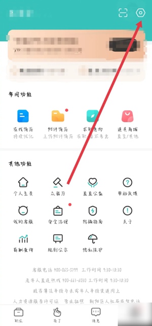 boss直聘怎么屏蔽在职公司 boss直聘屏蔽在职公司教程