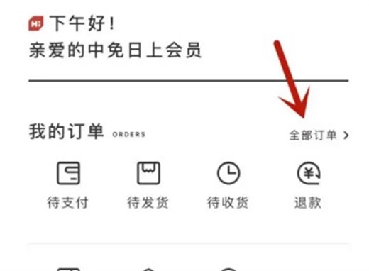 中免日上怎么延长收货时间 延长收货时间方法教学