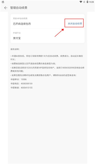 网易云音乐怎么关掉自动续费 网易云音乐取消自动续费的方法
