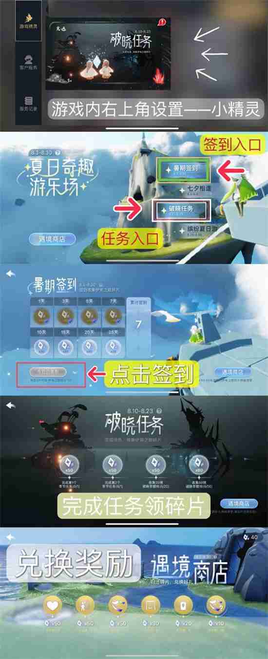 光遇小精灵破晓任务怎么做 光遇小精灵破晓任务完成攻略