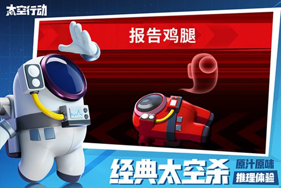 太空行动游戏规则是什么 游戏规则介绍