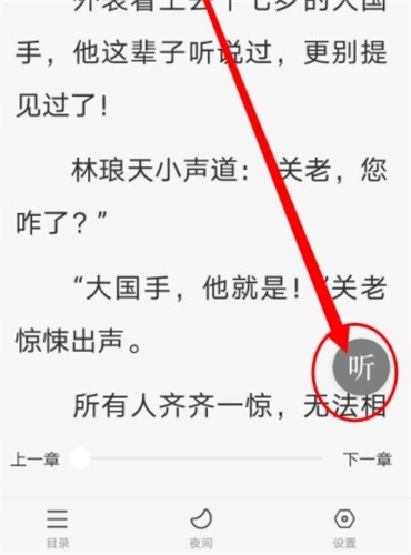 番茄小说倍速听书怎么设置 倍速听书方法教程