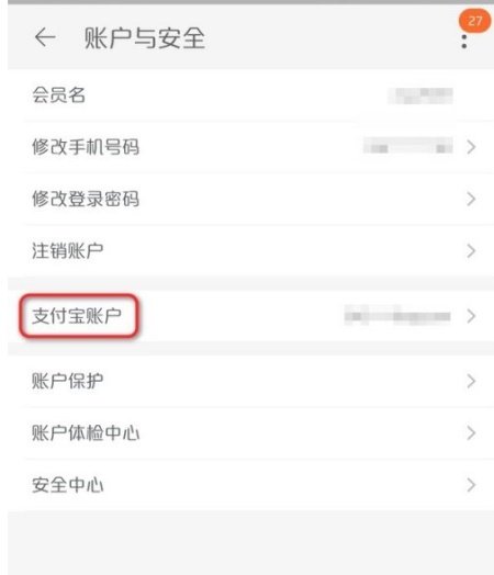 手机淘宝客户端:用户如何修改支付密码