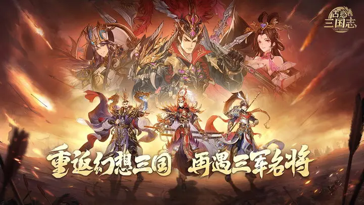 古惑三国志怎么玩 古惑三国志新手攻略
