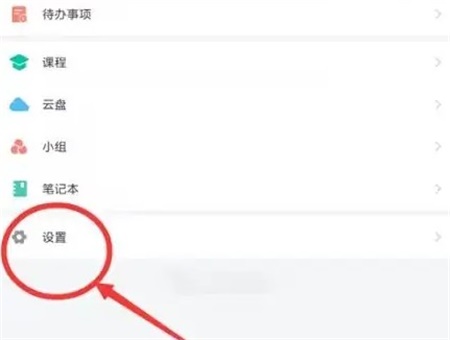 学习通怎么开启微信通知 开启微信通知方法教程