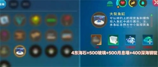 创造与魔法大型鱼缸怎么制作 大型鱼缸制作方法