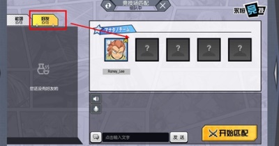 300大作战无限点卷版:玩家如何完成组队的操作