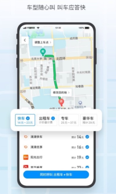 腾讯地图最新版：用户如何进行叫车