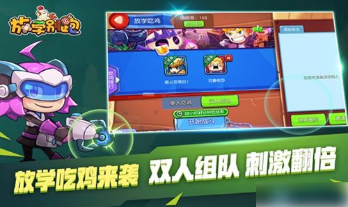 放学别跑怎样获得免费皮肤 放学别跑皮肤获取教程