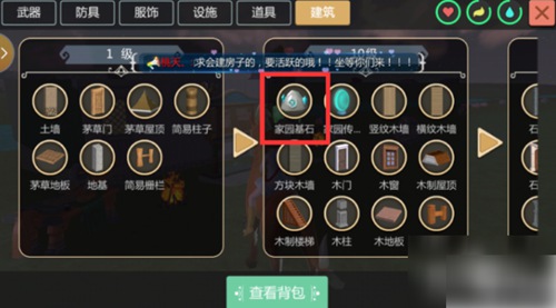 创造与魔法怎么建家园 创造与魔法家园建造教程
