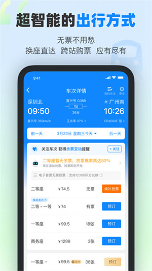 高铁管家APP怎么进行预约购票 高铁管家APP预约购票的方法