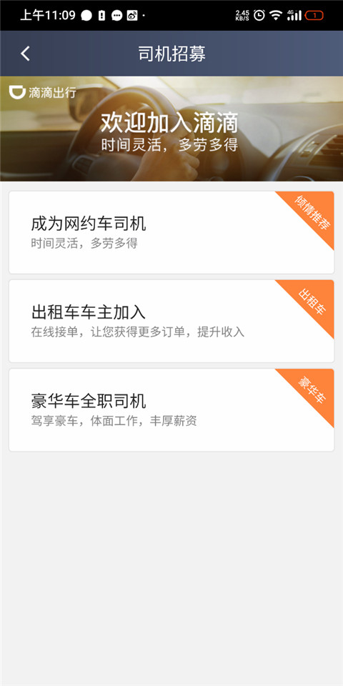 怎么注册成为一名滴滴车主 滴滴车主app注册成司机的方法