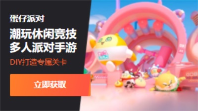 蛋仔派对测试服：礼包激活码大全