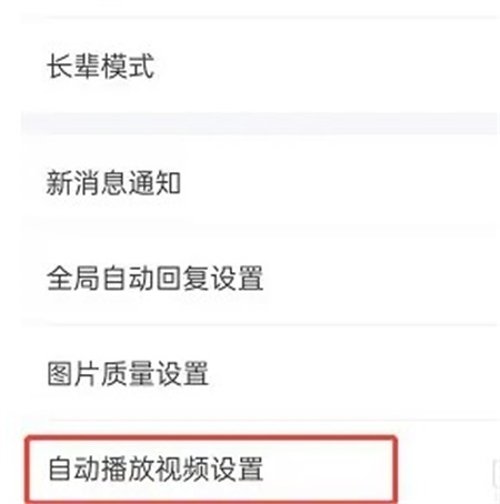 闲鱼自动播放视频怎么关闭 自动播放视频关闭方法