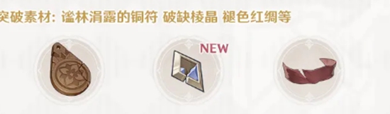 原神西福斯的月光突破材料是什么 原神西福斯的月光突破材料一览