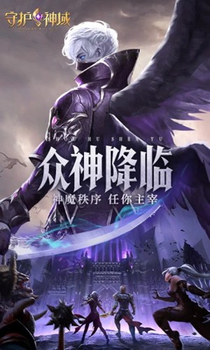 守护神域阵容搭配 守护神域最强阵容