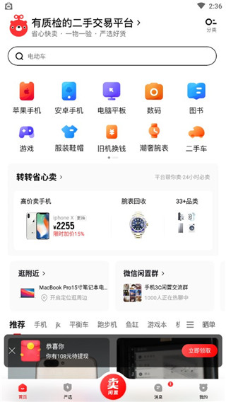 转转二手交易平台app怎么使用 转转二手交易平台app使用方法