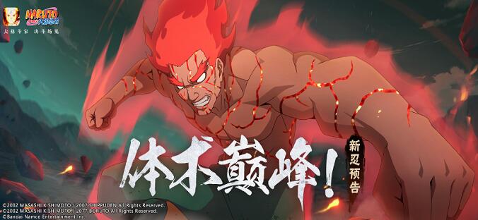 火影忍者手游1月高招s忍2023是谁 2023一月高招S最新爆料