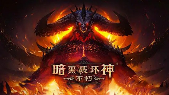 暗黑破坏神不朽地牢怎么打 暗黑破坏神不朽地牢通关攻略