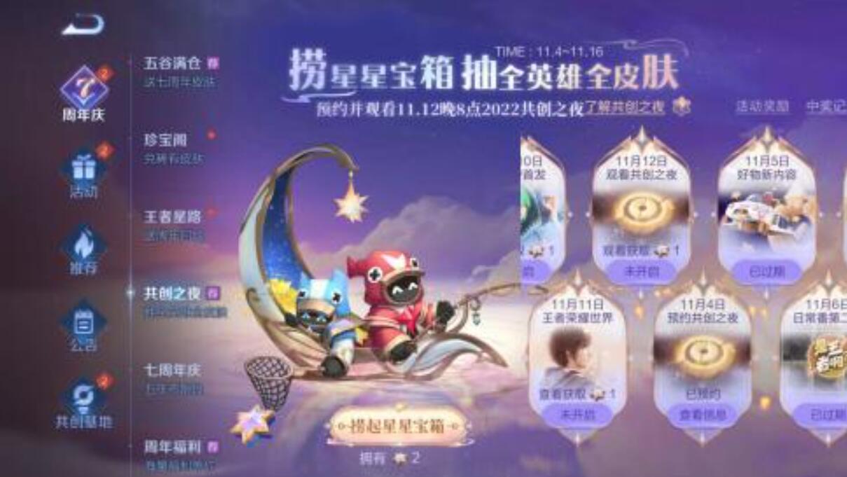 王者荣耀星星宝箱怎么获得 星星宝箱获取途径全分享