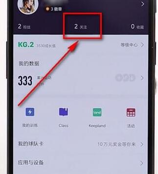 keep健身怎么关注好友 keep健身关注好友的操作方法
